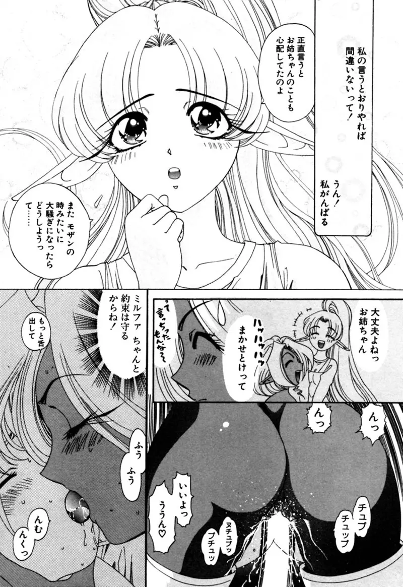 エルフの若奥様DELUXE Page.442