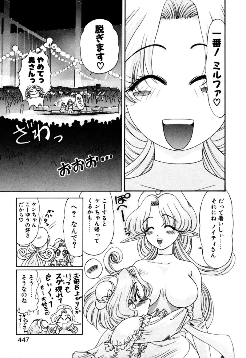 エルフの若奥様DELUXE Page.448