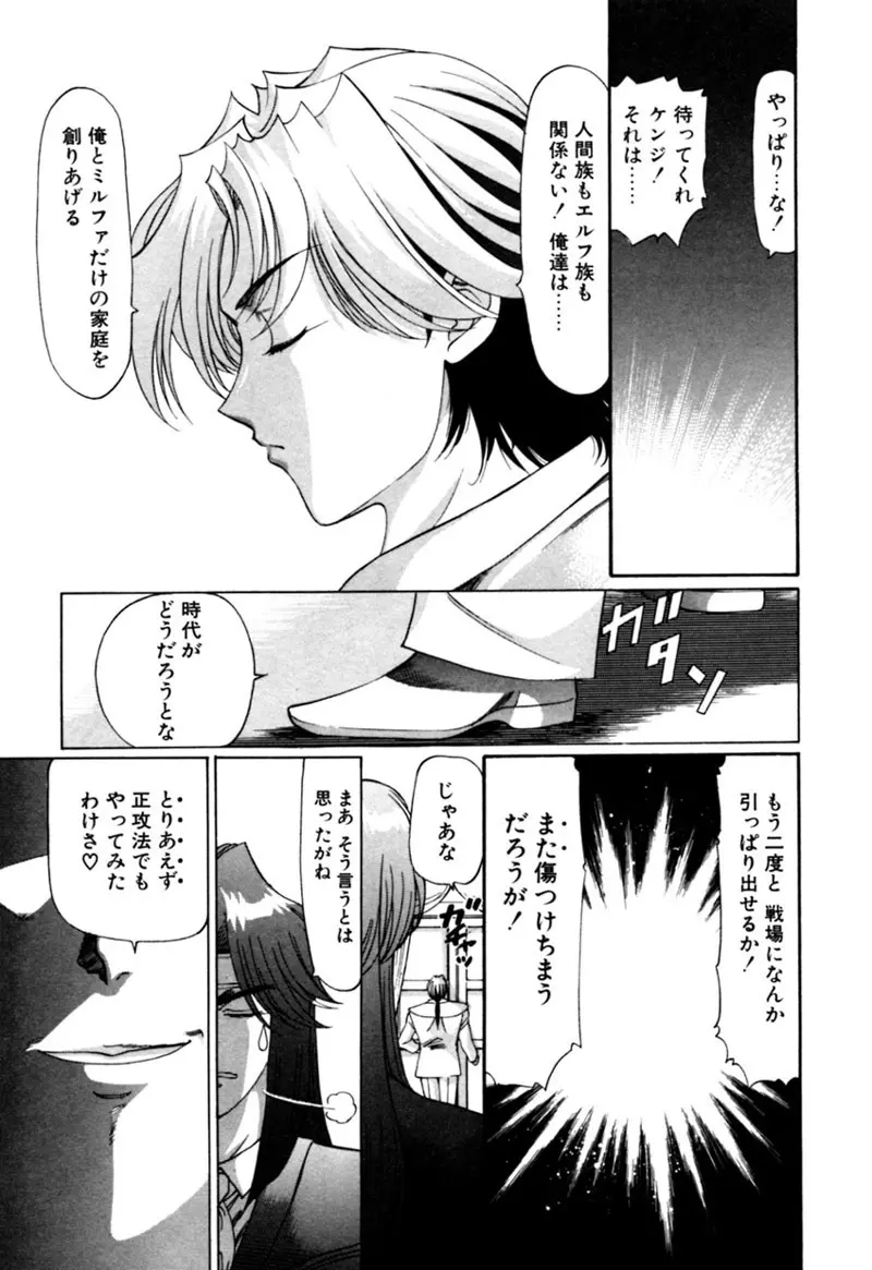 エルフの若奥様DELUXE Page.462