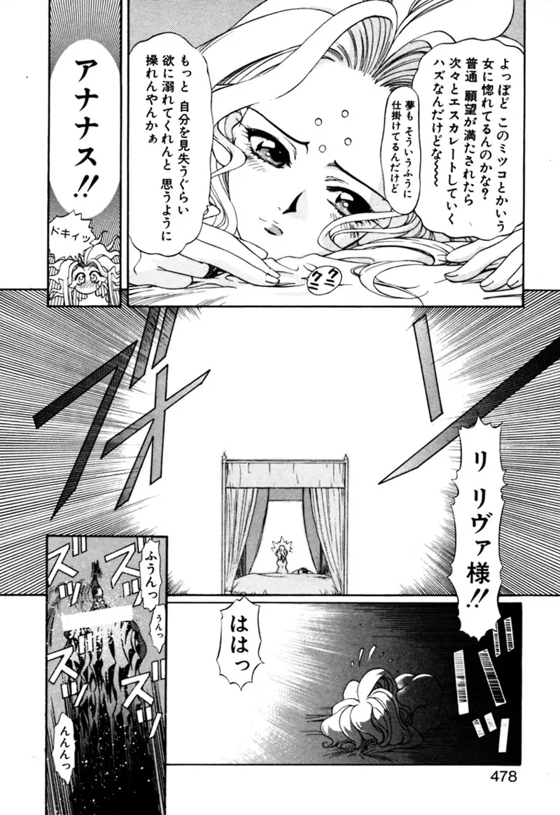 エルフの若奥様DELUXE Page.479