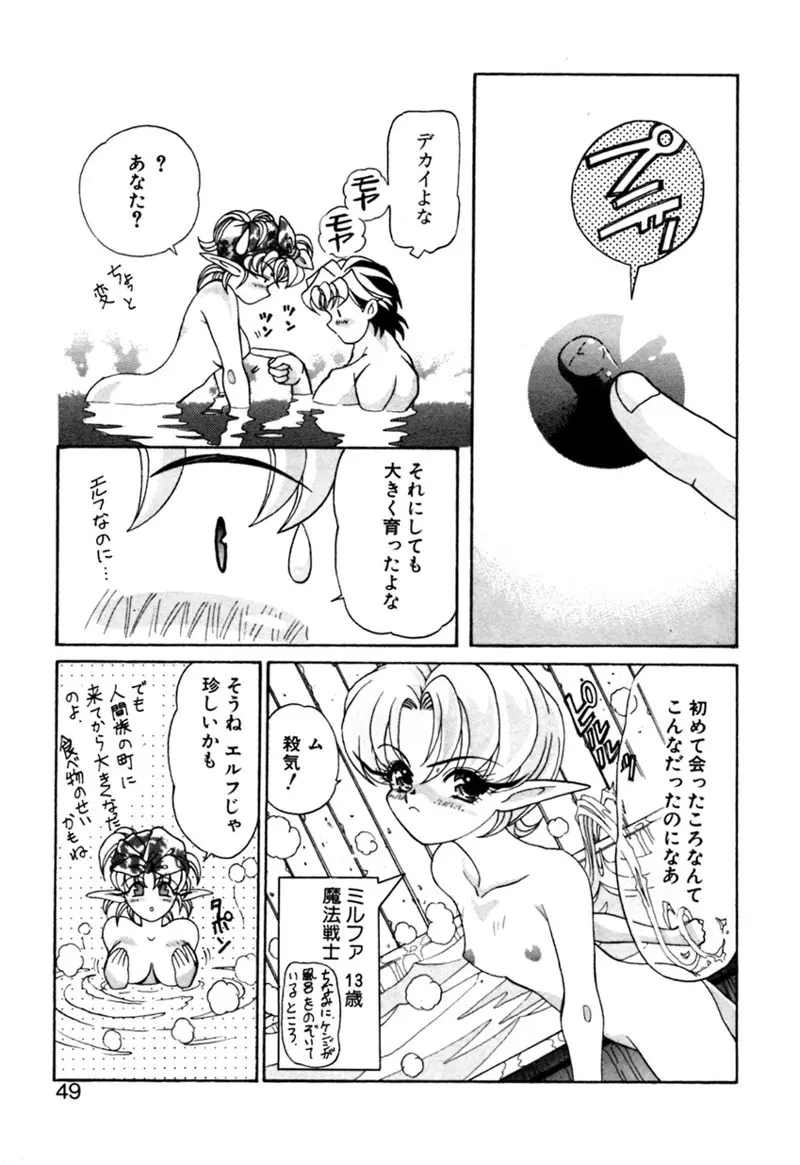 エルフの若奥様DELUXE Page.48