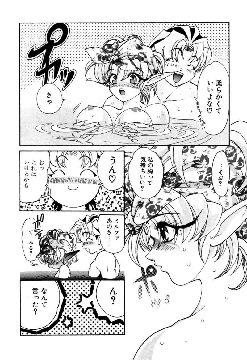 エルフの若奥様DELUXE Page.49