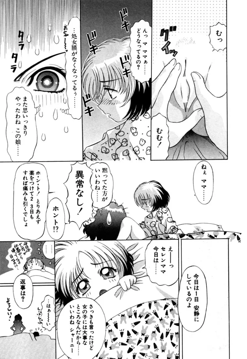 エルフの若奥様DELUXE Page.579