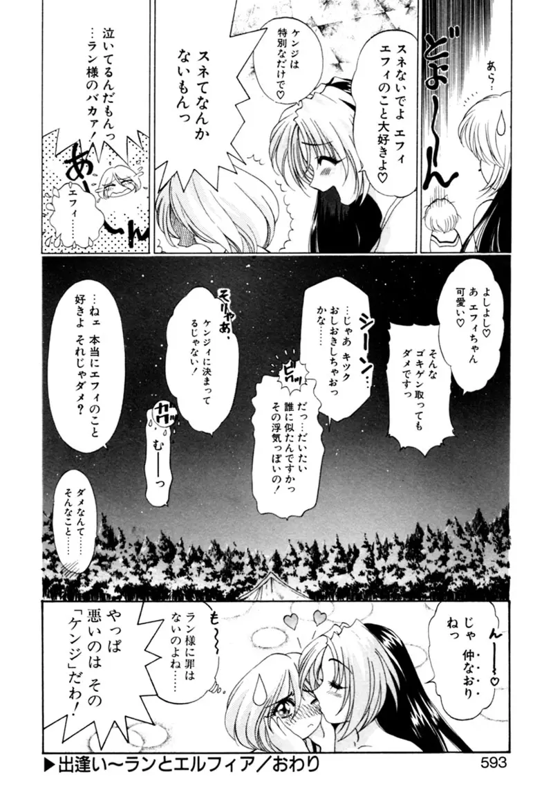 エルフの若奥様DELUXE Page.598