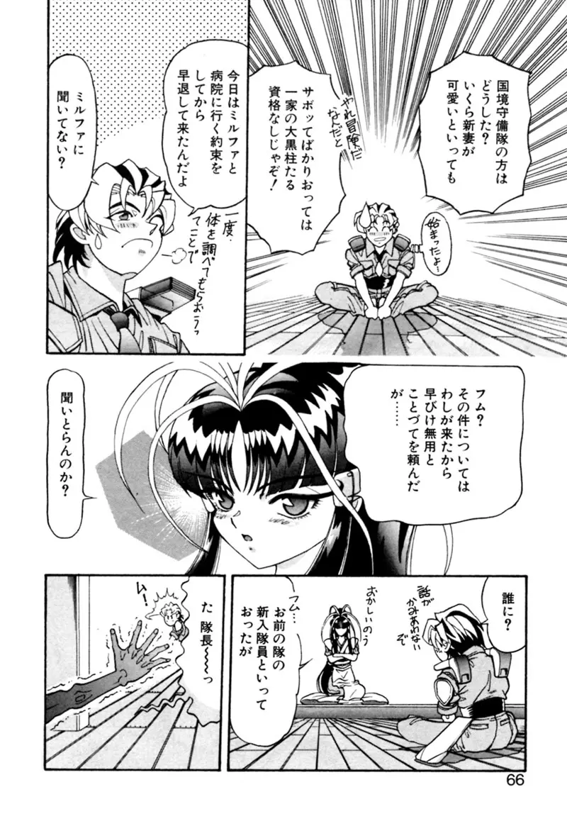 エルフの若奥様DELUXE Page.65