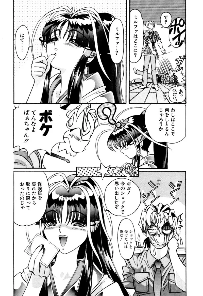 エルフの若奥様DELUXE Page.68