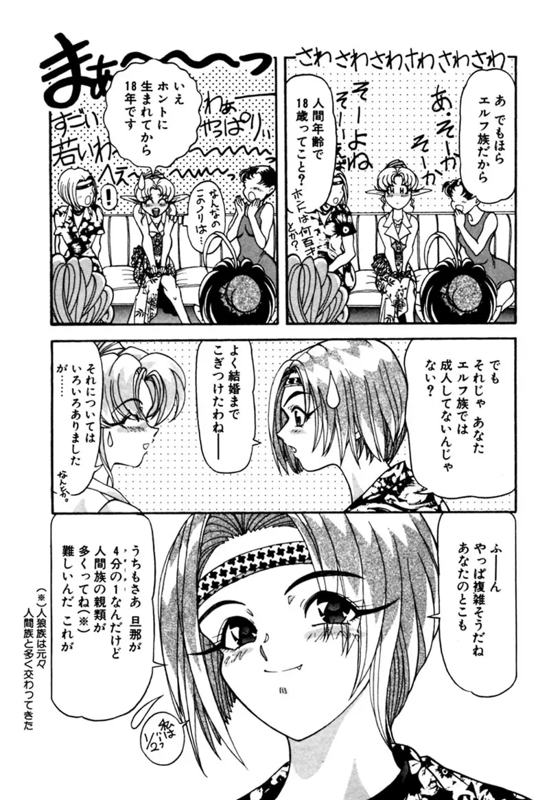 エルフの若奥様DELUXE Page.71