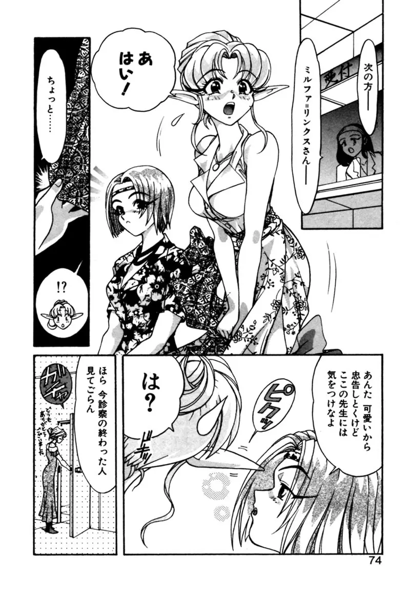 エルフの若奥様DELUXE Page.73