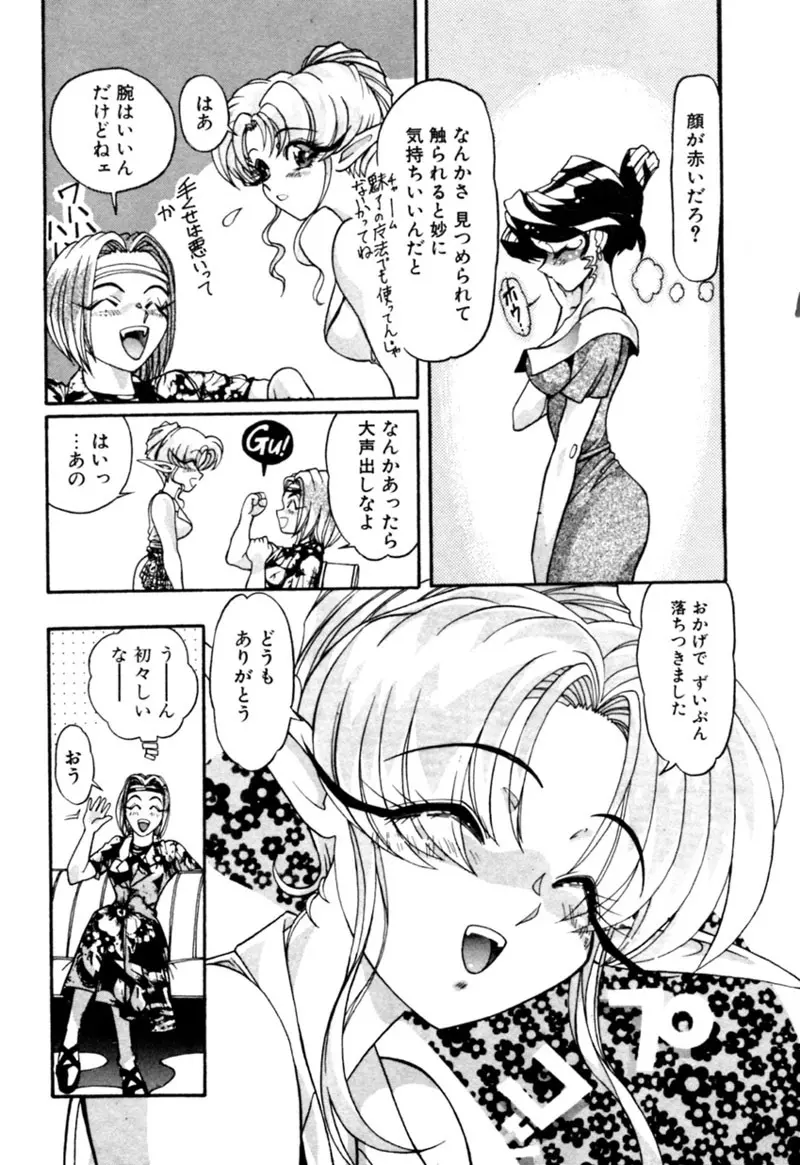 エルフの若奥様DELUXE Page.74