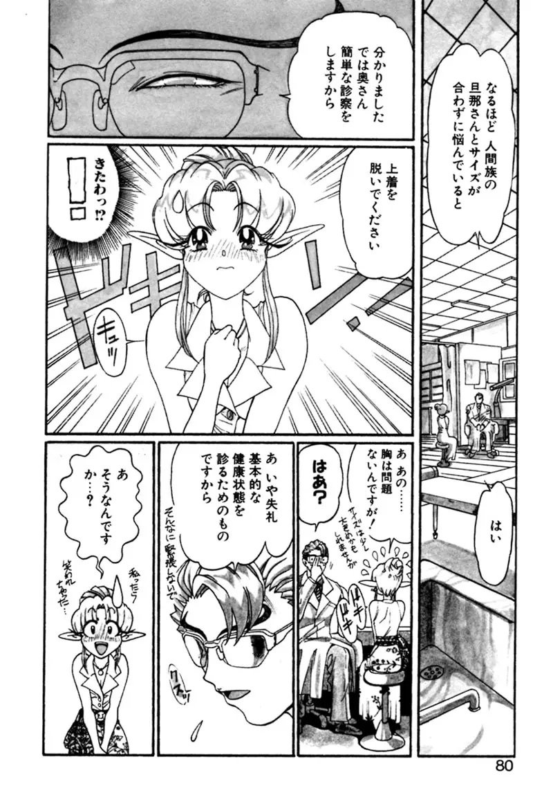 エルフの若奥様DELUXE Page.79