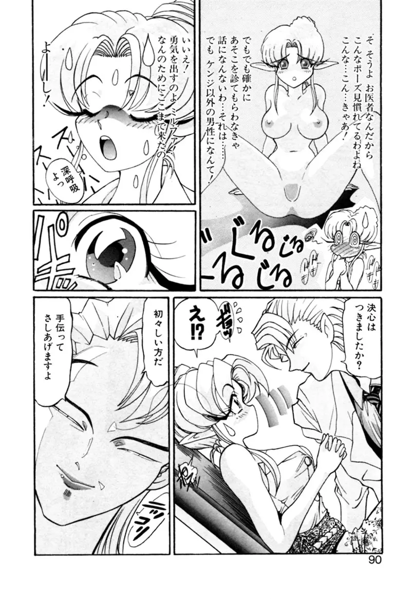 エルフの若奥様DELUXE Page.89