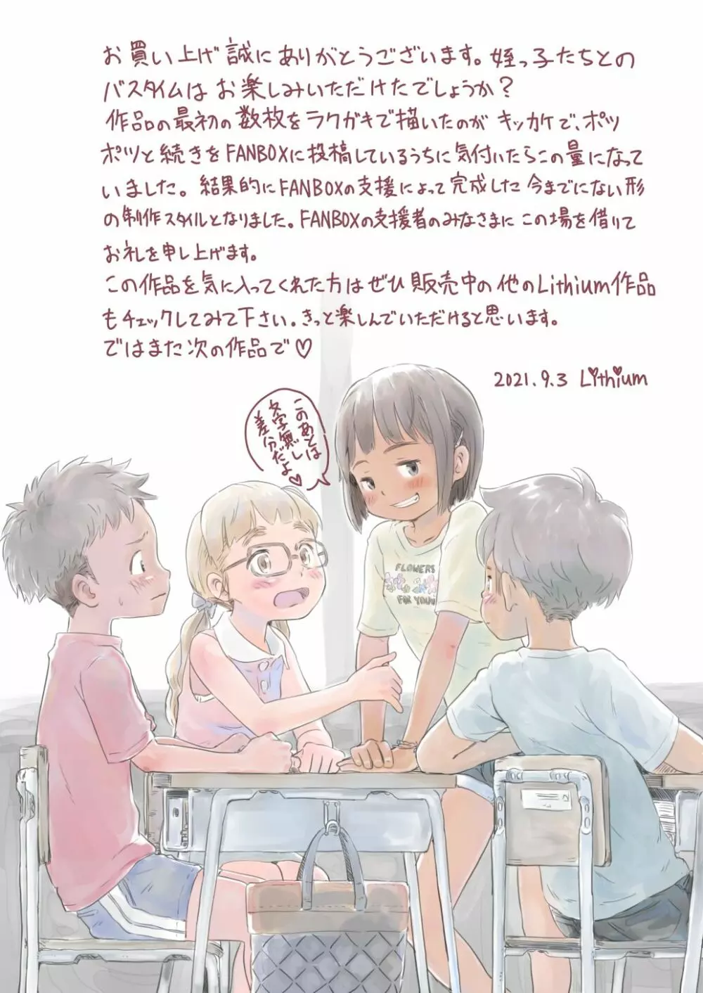 夏休みに泊まりに来た田舎の姪っ子たちと一緒に風呂に入った時の話をしようか? Page.25