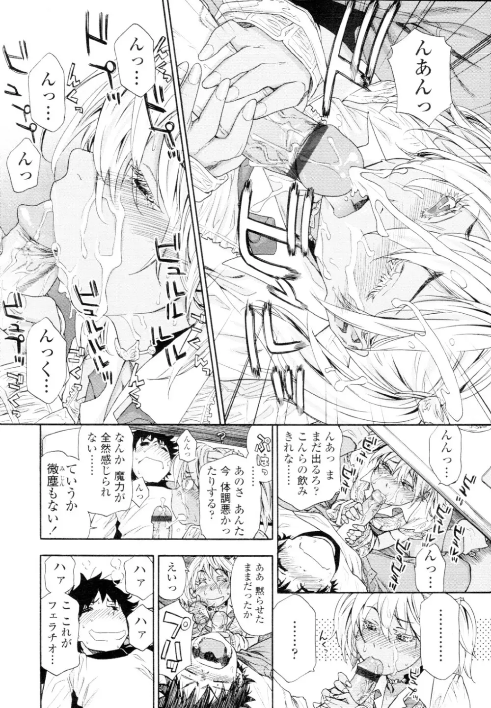 COMIC 天魔 2010年4月号 Page.22