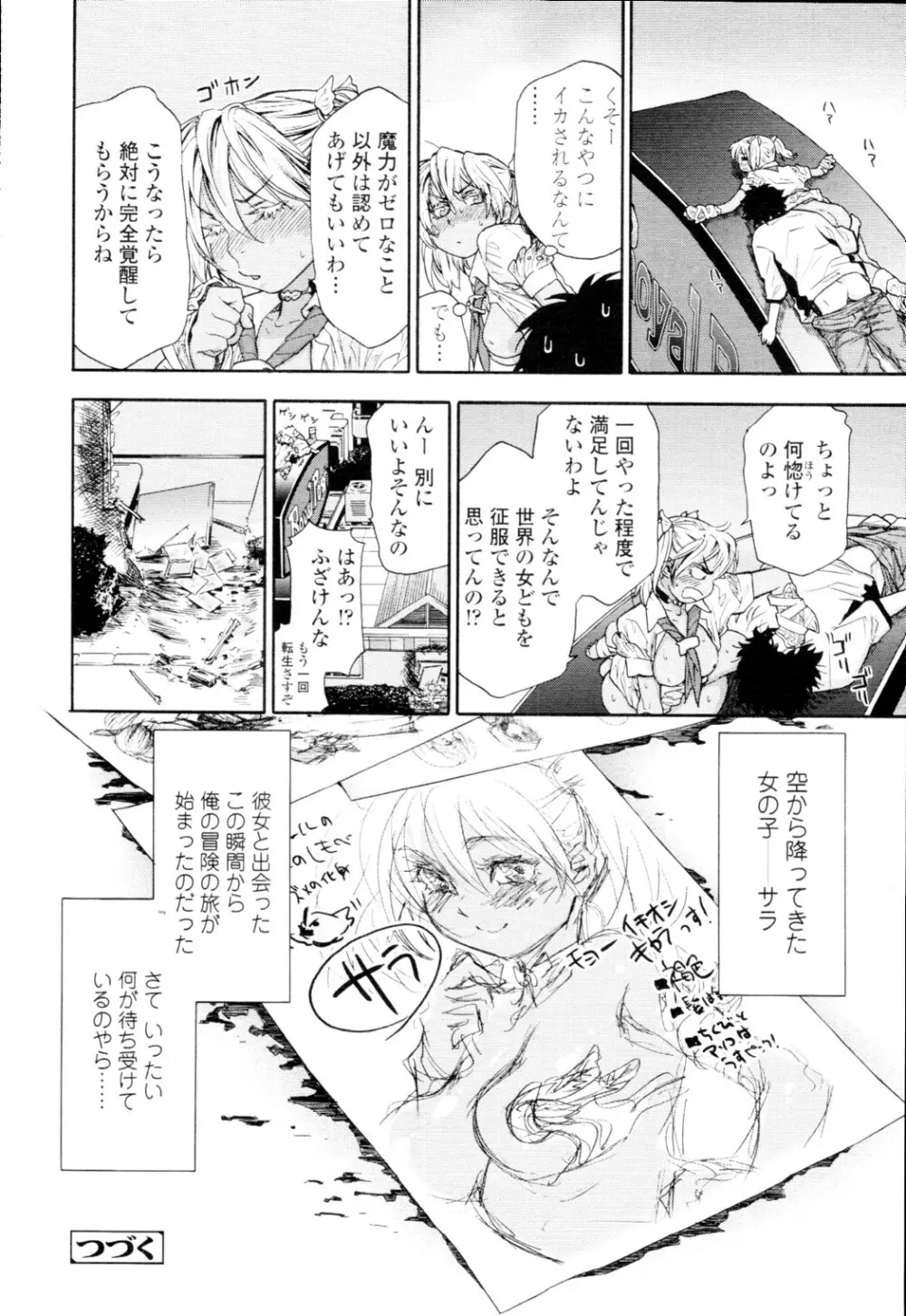 COMIC 天魔 2010年4月号 Page.32