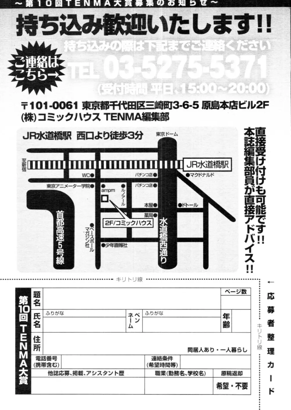 COMIC 天魔 2010年4月号 Page.391