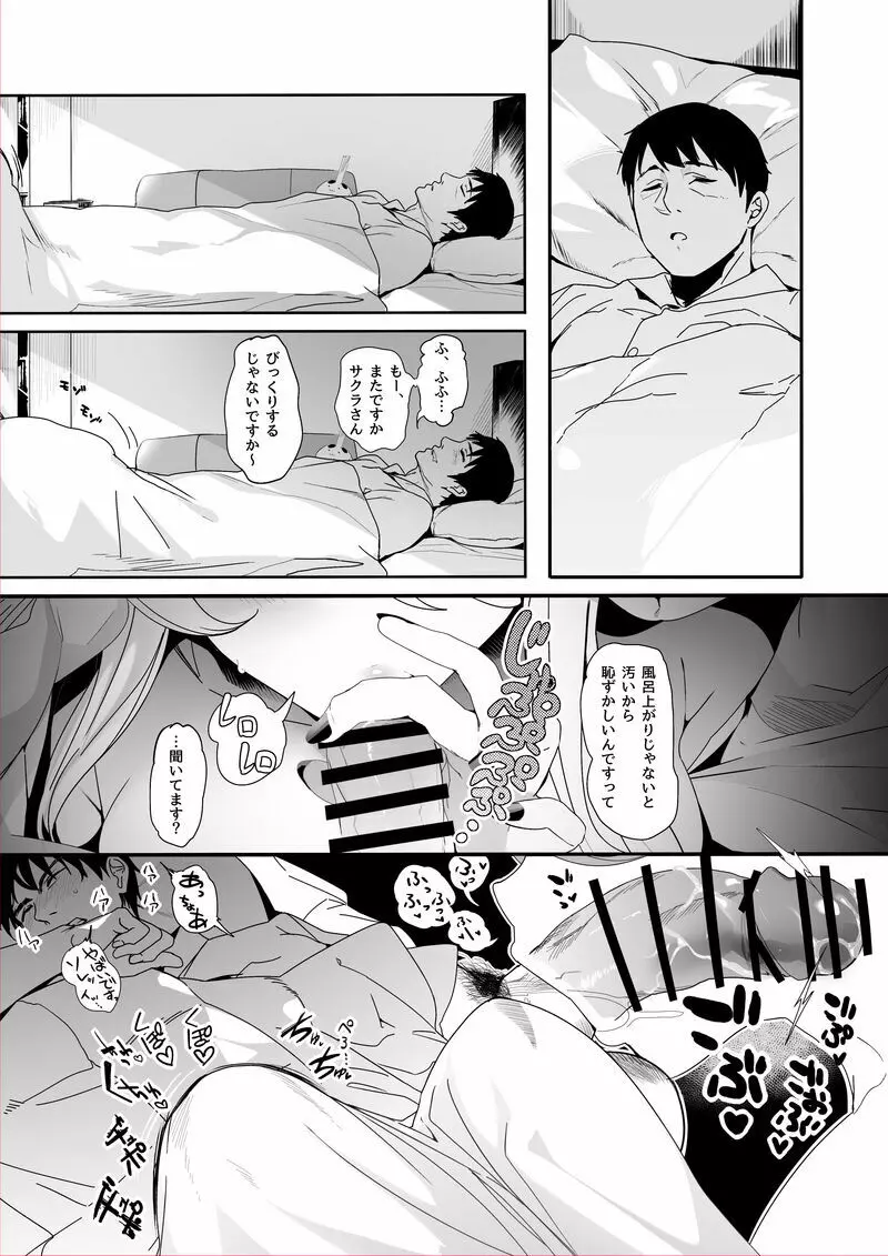 異世界人六畳半同棲性活 Page.10