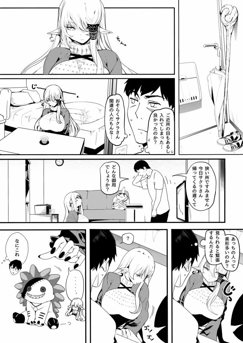 異世界人六畳半同棲性活 Page.4