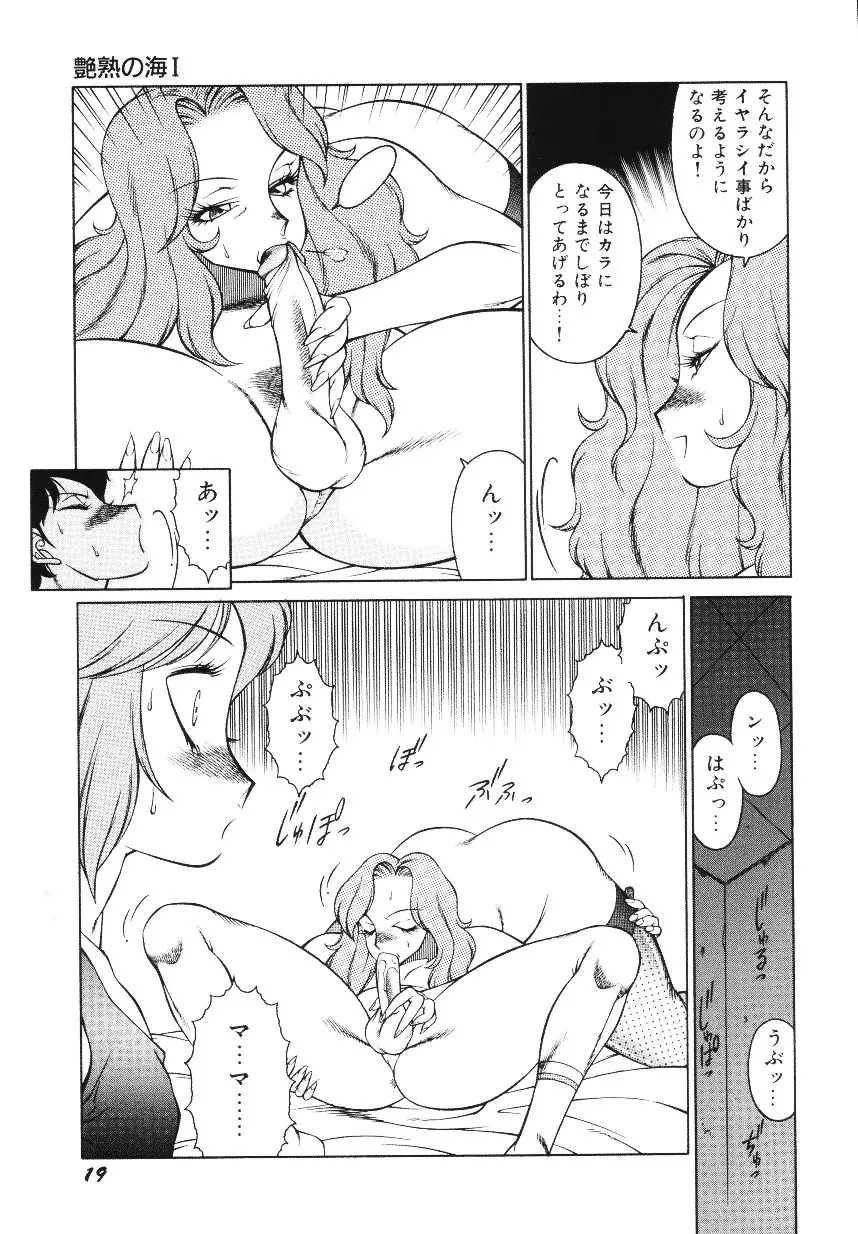 ハツピーウーマン Page.21