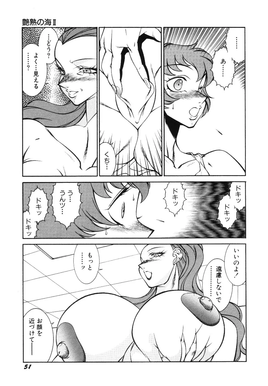 ハツピーウーマン Page.53