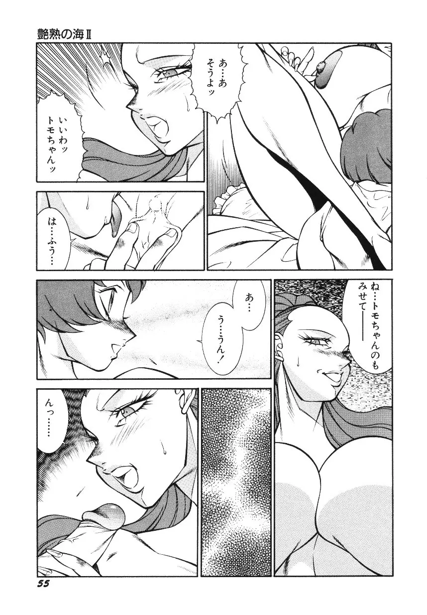 ハツピーウーマン Page.57