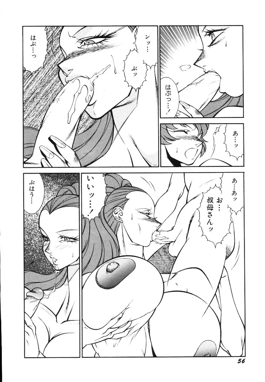 ハツピーウーマン Page.58