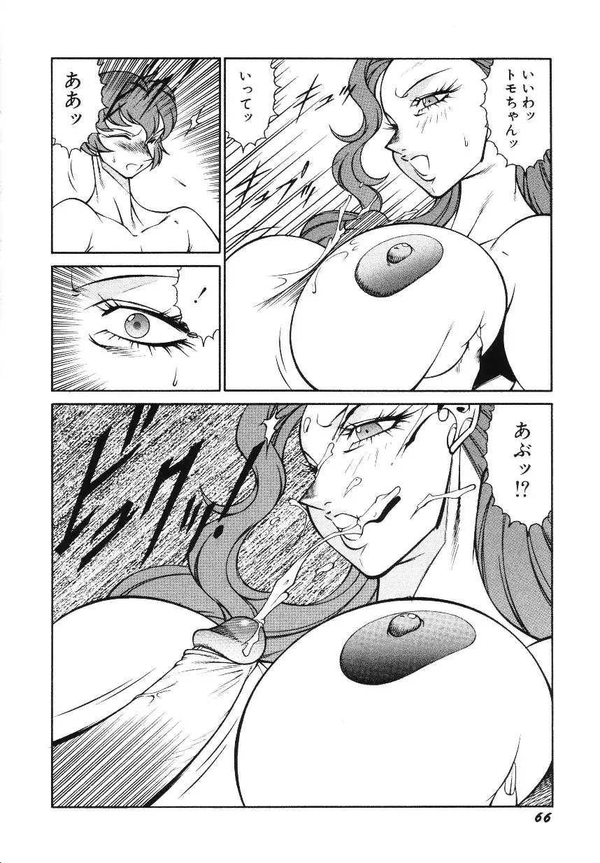 ハツピーウーマン Page.68