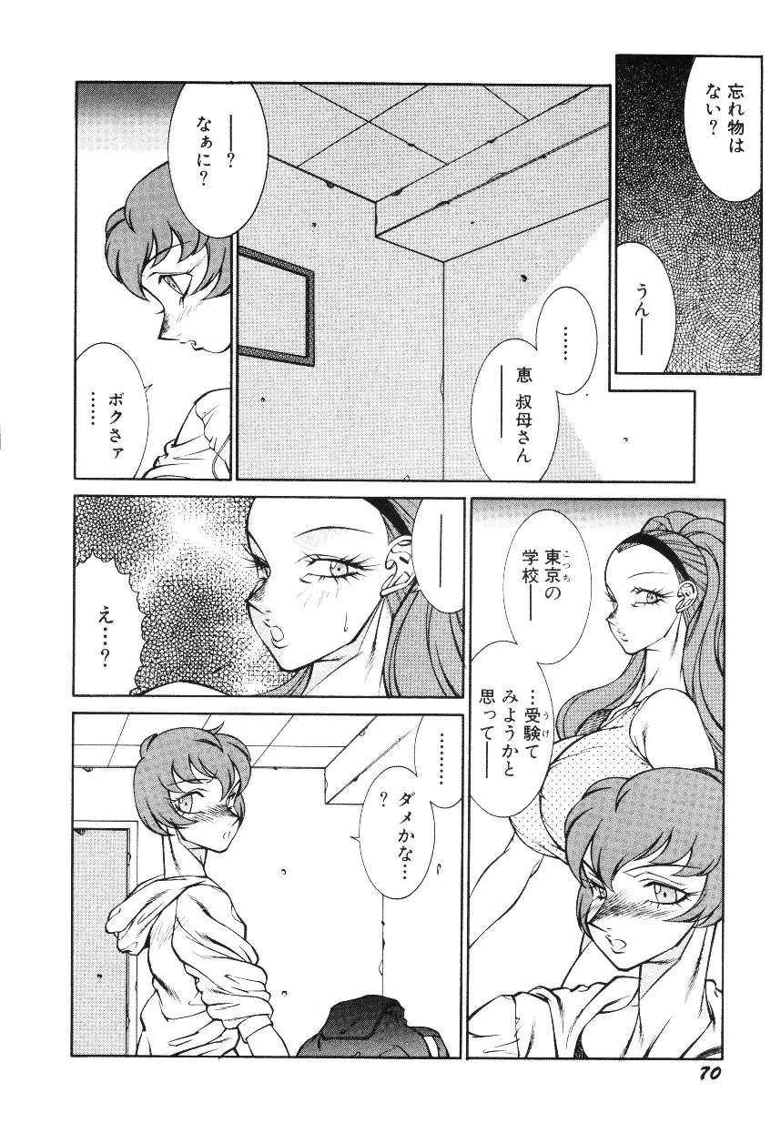 ハツピーウーマン Page.72