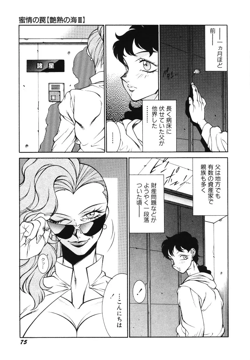 ハツピーウーマン Page.77