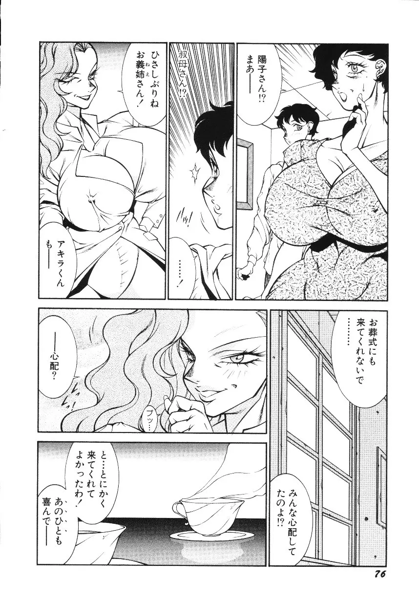 ハツピーウーマン Page.78