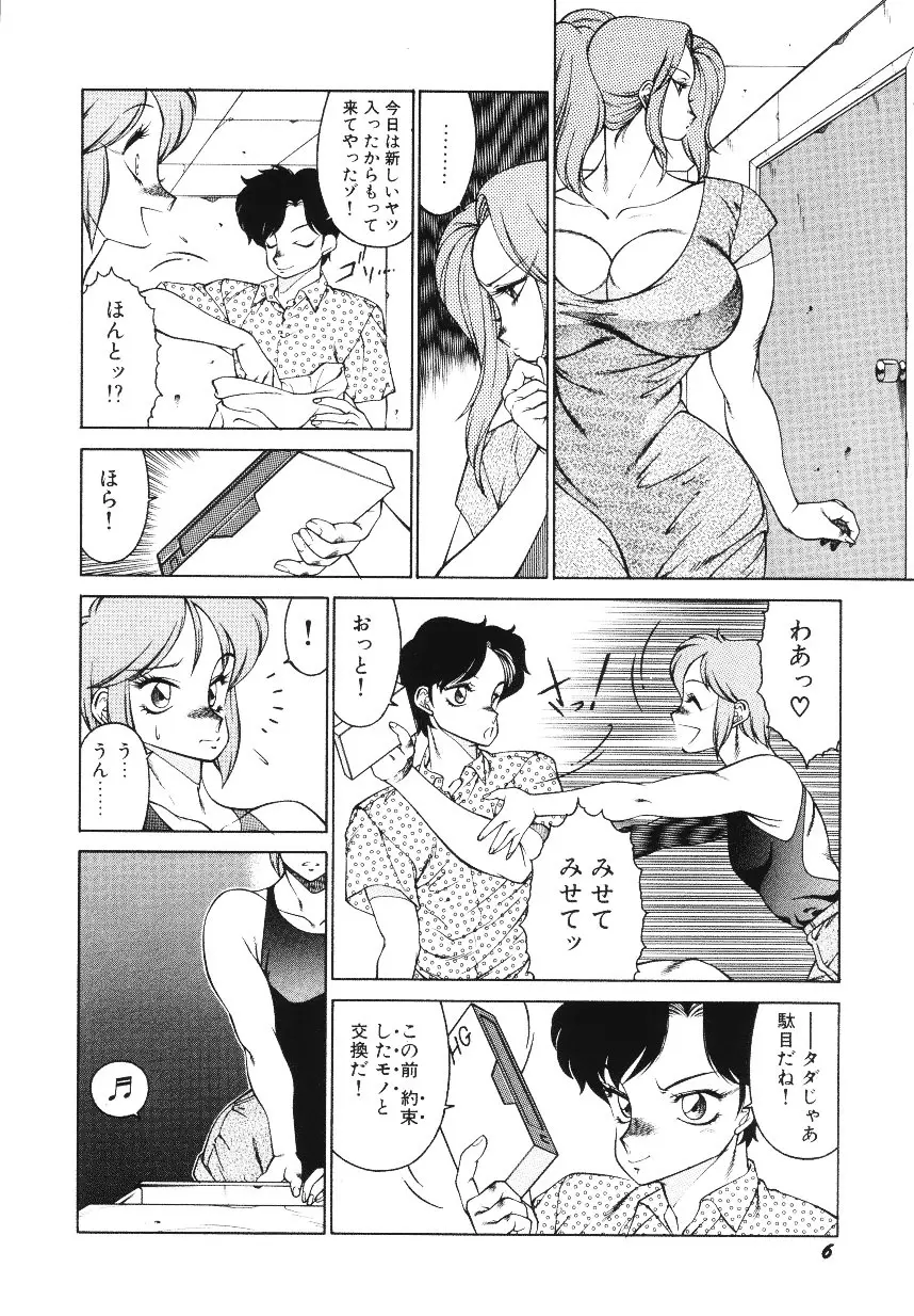 ハツピーウーマン Page.8