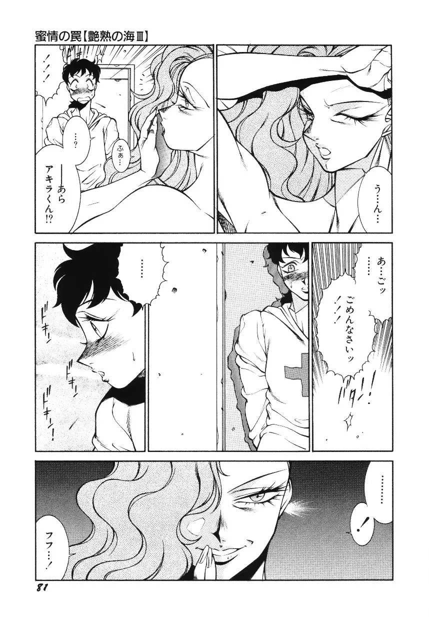 ハツピーウーマン Page.83