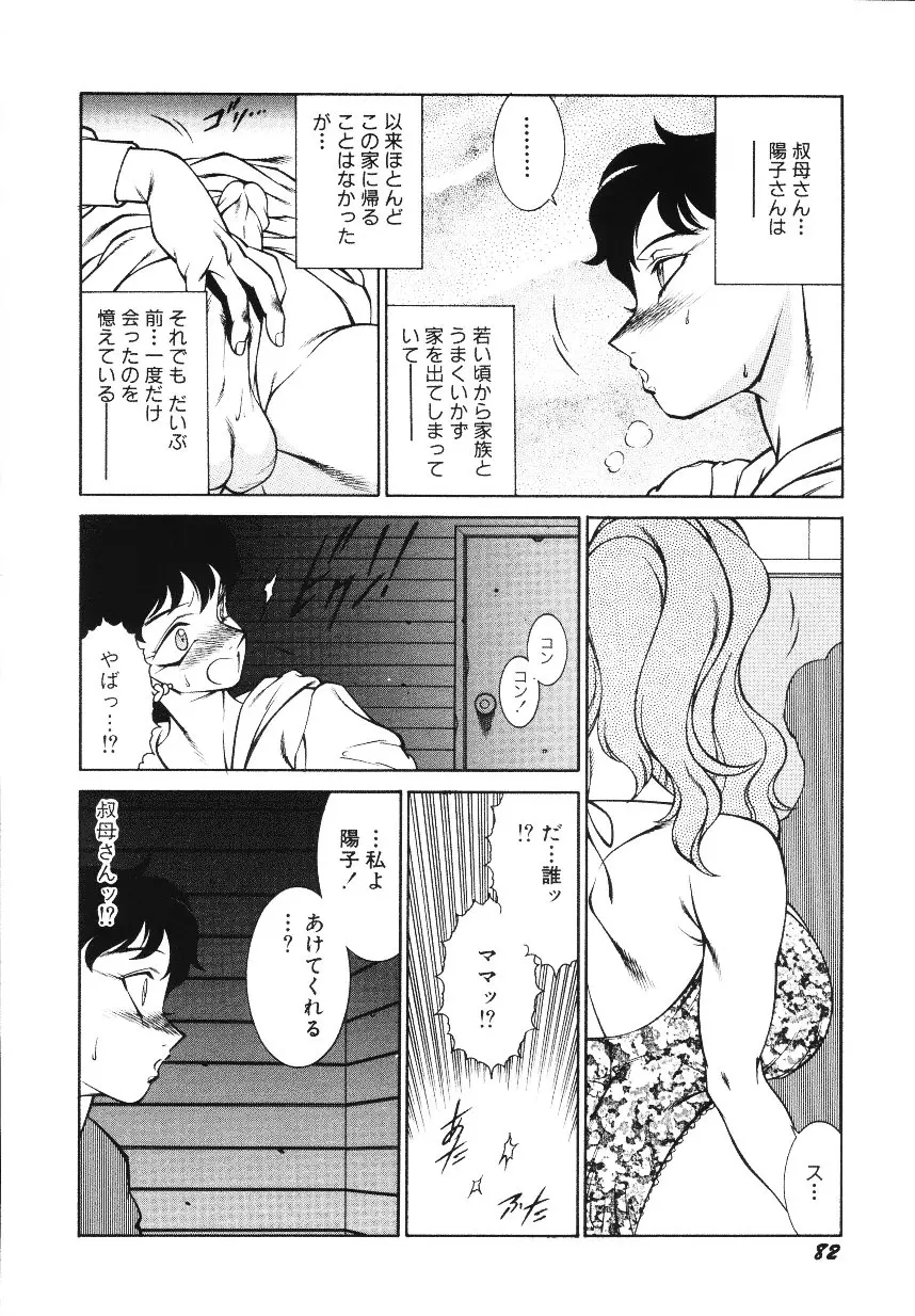 ハツピーウーマン Page.84