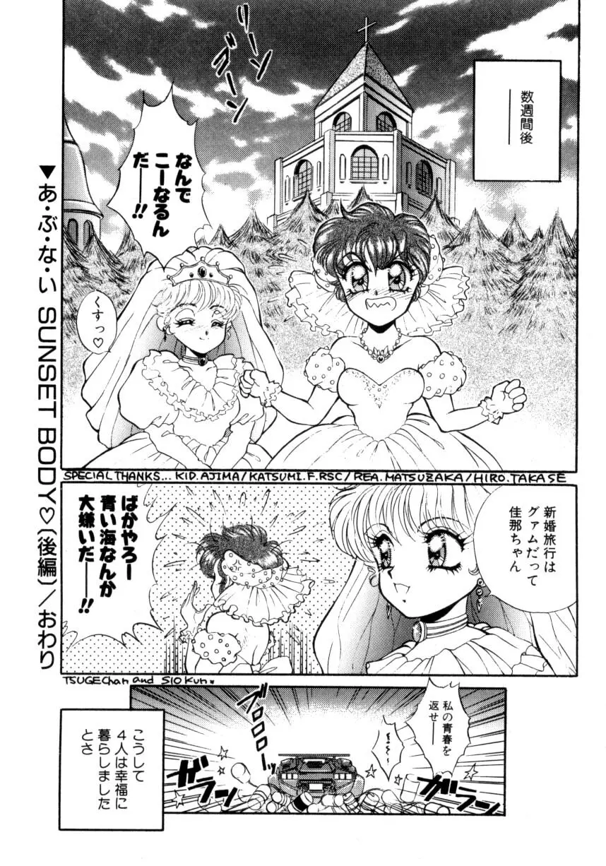 あ・ぶ・な・い WeekEnd Shuffle♡ Page.107