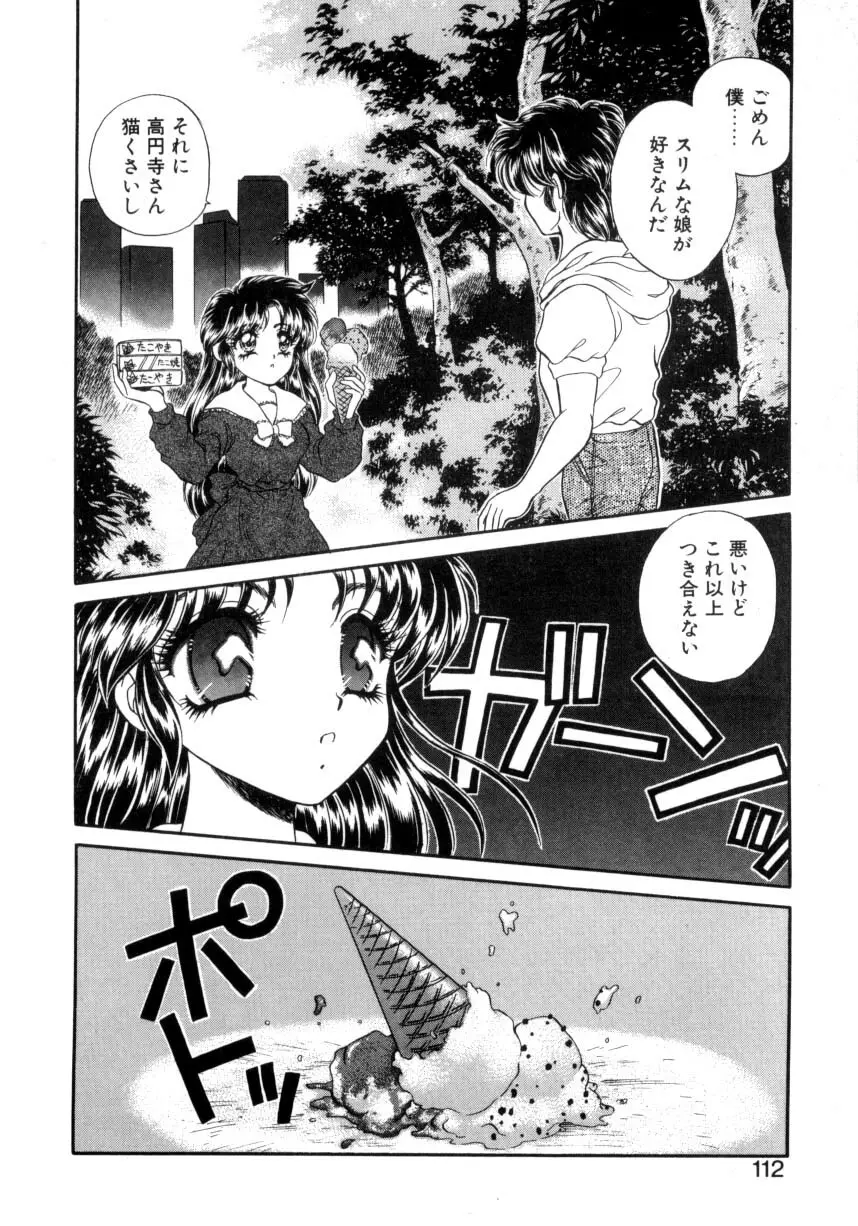 あ・ぶ・な・い WeekEnd Shuffle♡ Page.109