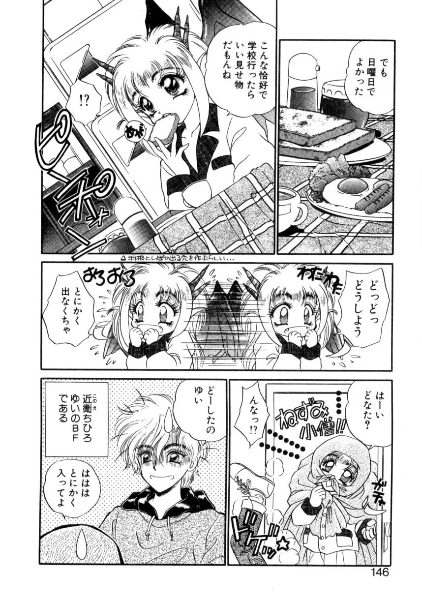 あ・ぶ・な・い WeekEnd Shuffle♡ Page.143