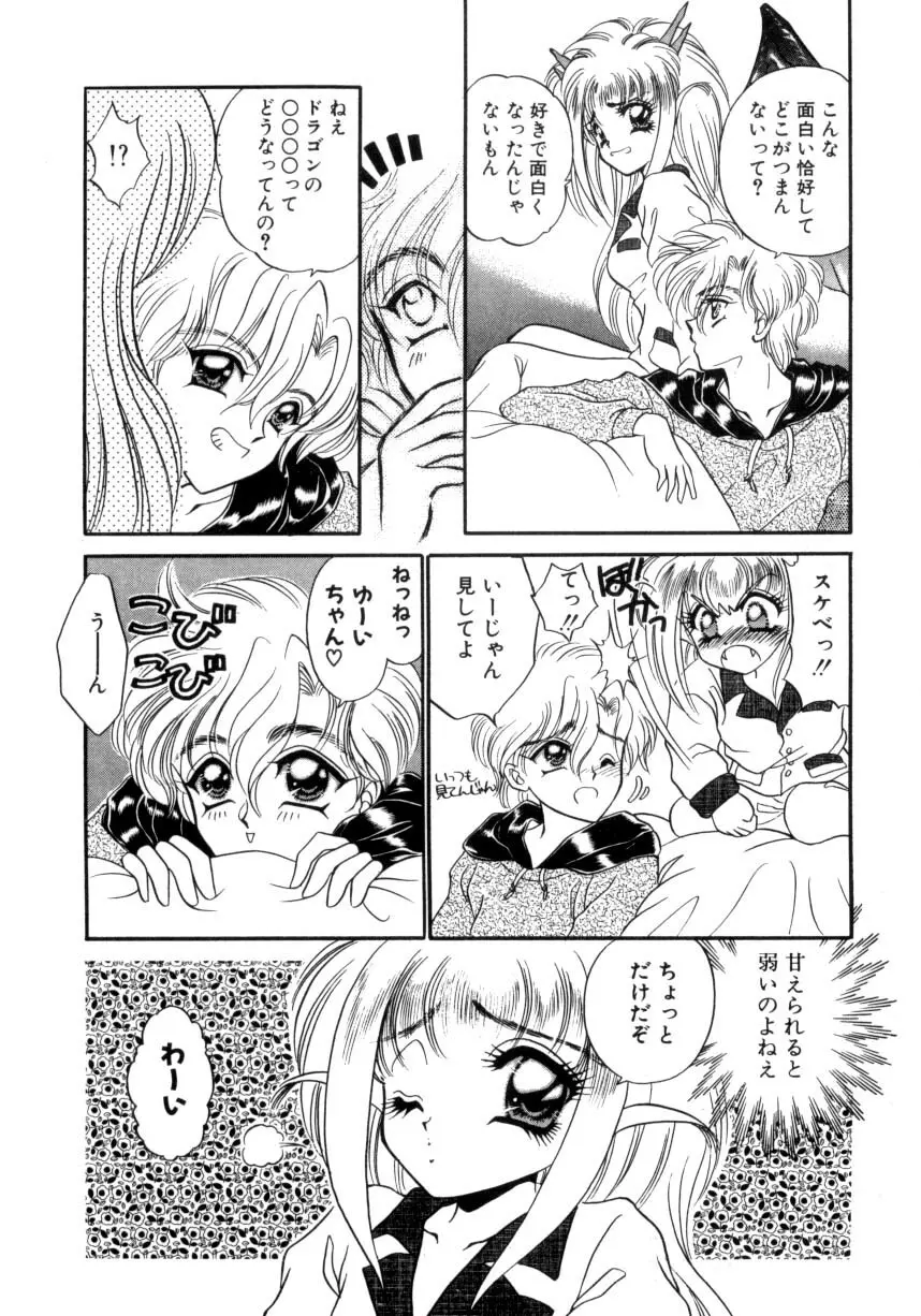 あ・ぶ・な・い WeekEnd Shuffle♡ Page.145