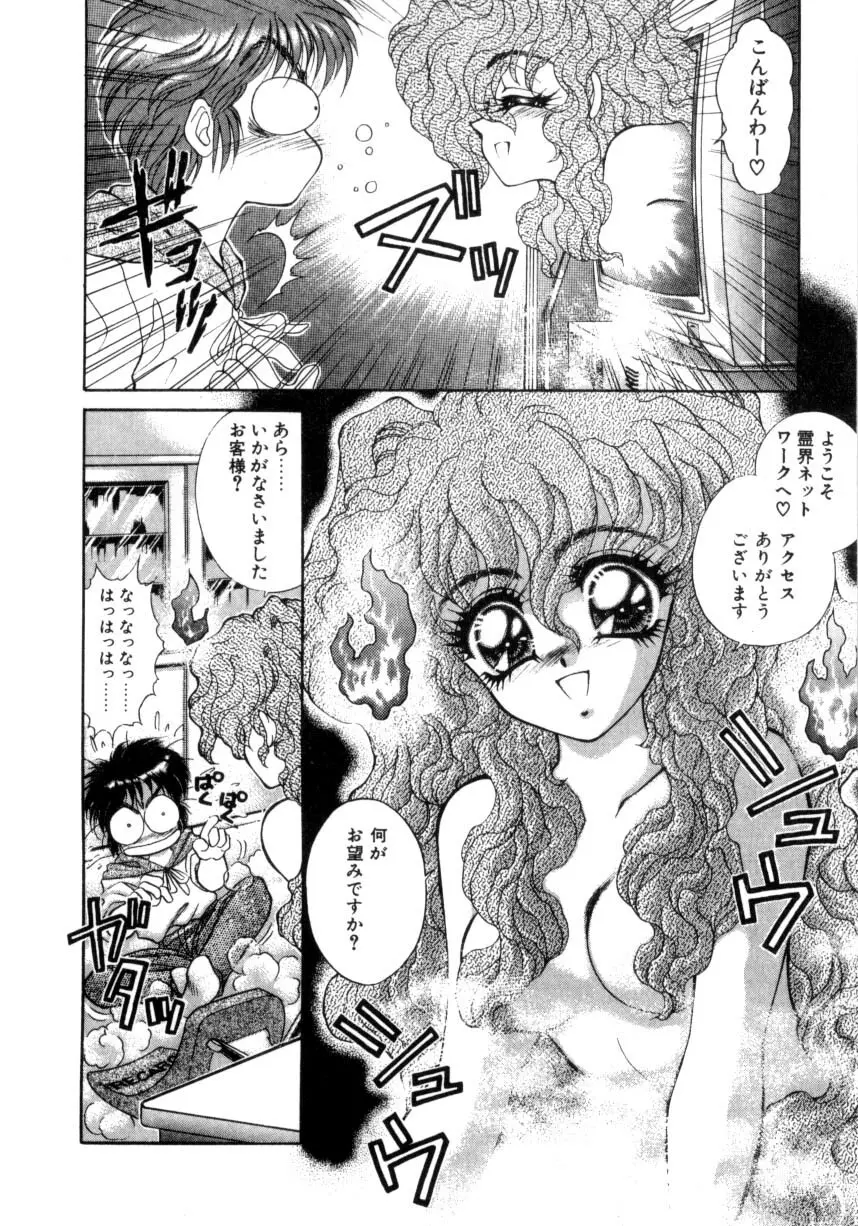 あ・ぶ・な・い WeekEnd Shuffle♡ Page.159