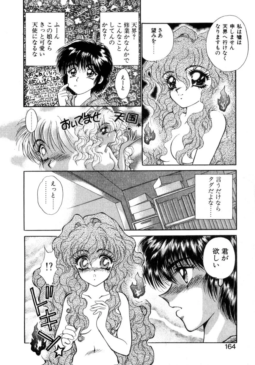 あ・ぶ・な・い WeekEnd Shuffle♡ Page.161