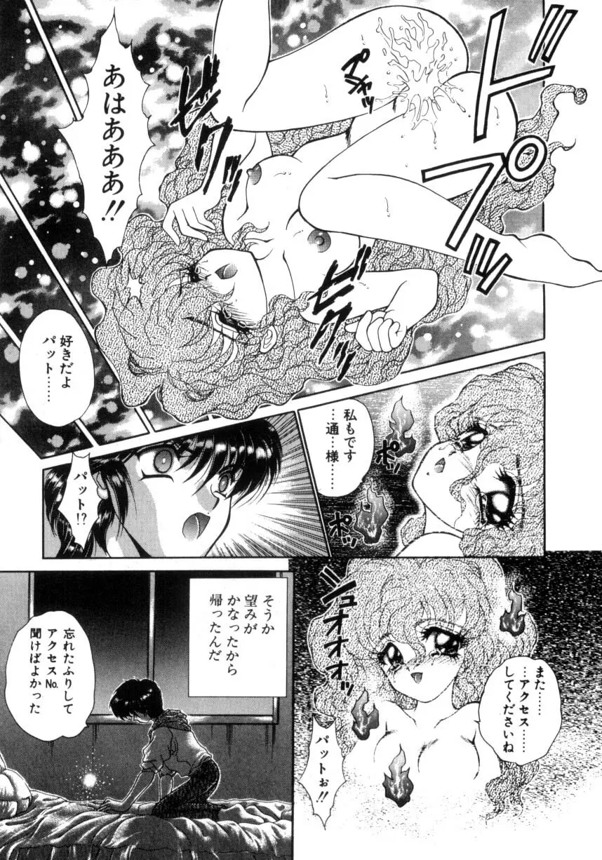 あ・ぶ・な・い WeekEnd Shuffle♡ Page.170