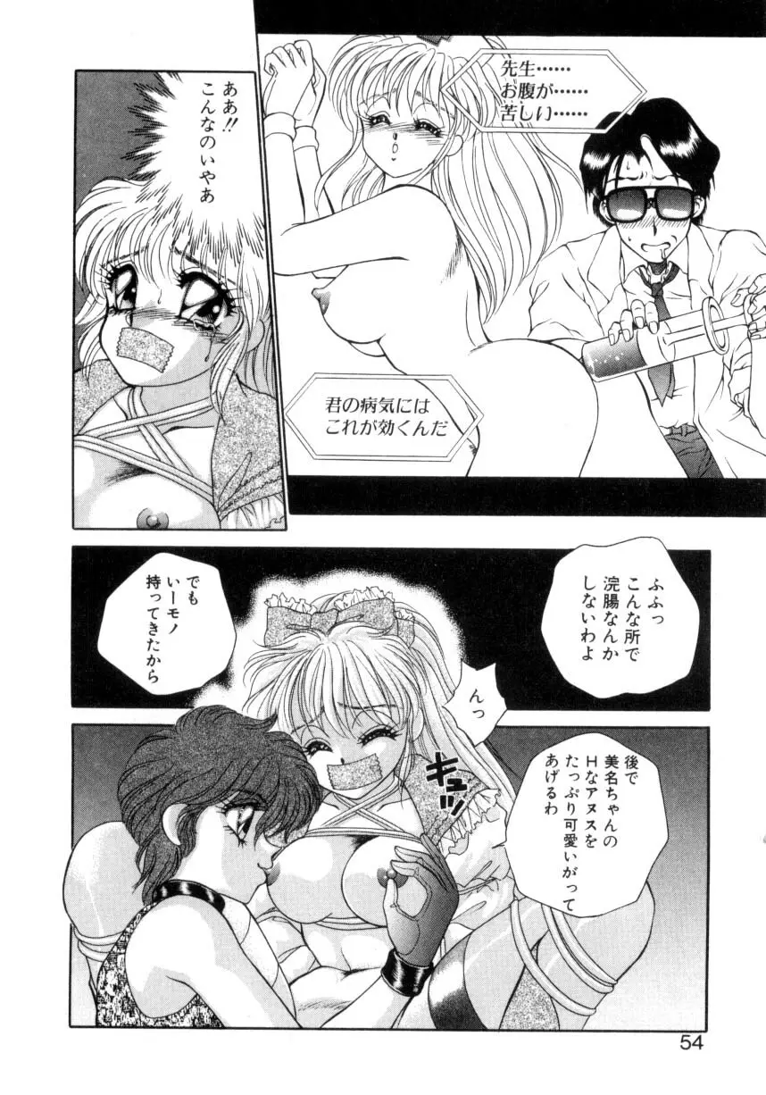 あ・ぶ・な・い WeekEnd Shuffle♡ Page.50