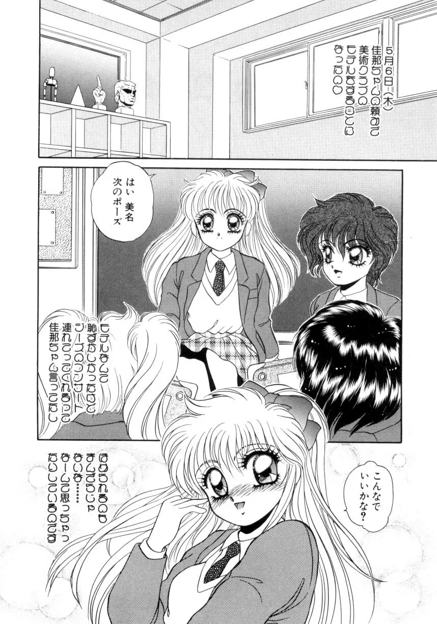 あ・ぶ・な・い WeekEnd Shuffle♡ Page.60