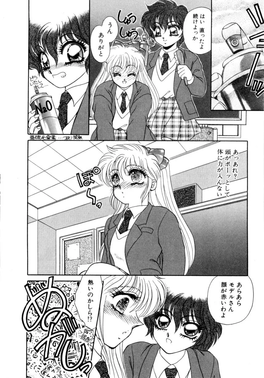 あ・ぶ・な・い WeekEnd Shuffle♡ Page.62