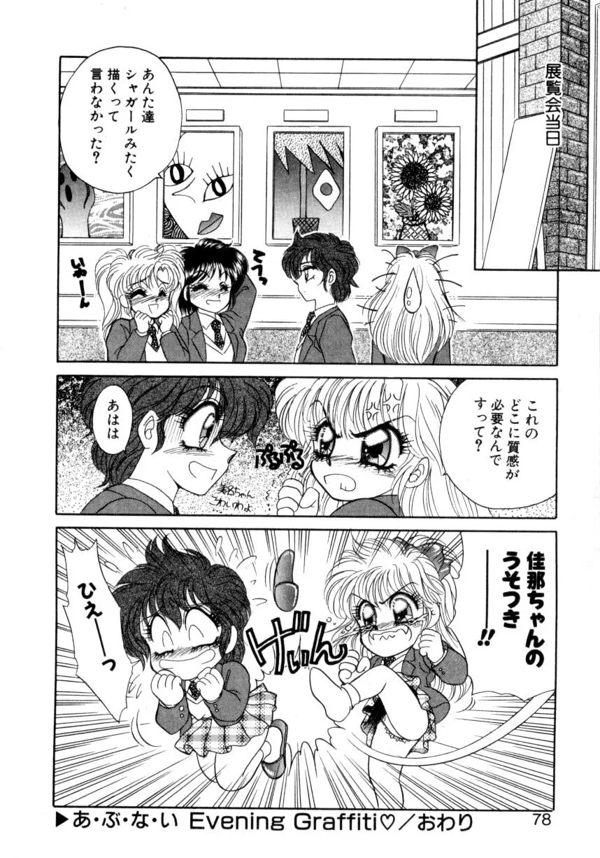 あ・ぶ・な・い WeekEnd Shuffle♡ Page.74