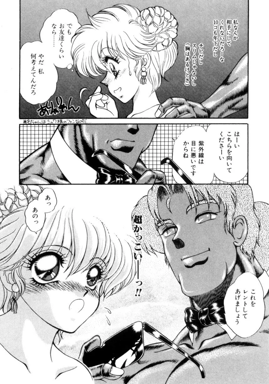 あ・ぶ・な・い WeekEnd Shuffle♡ Page.98