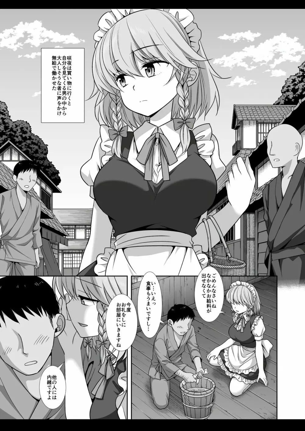 東方陵辱49咲夜 Page.4