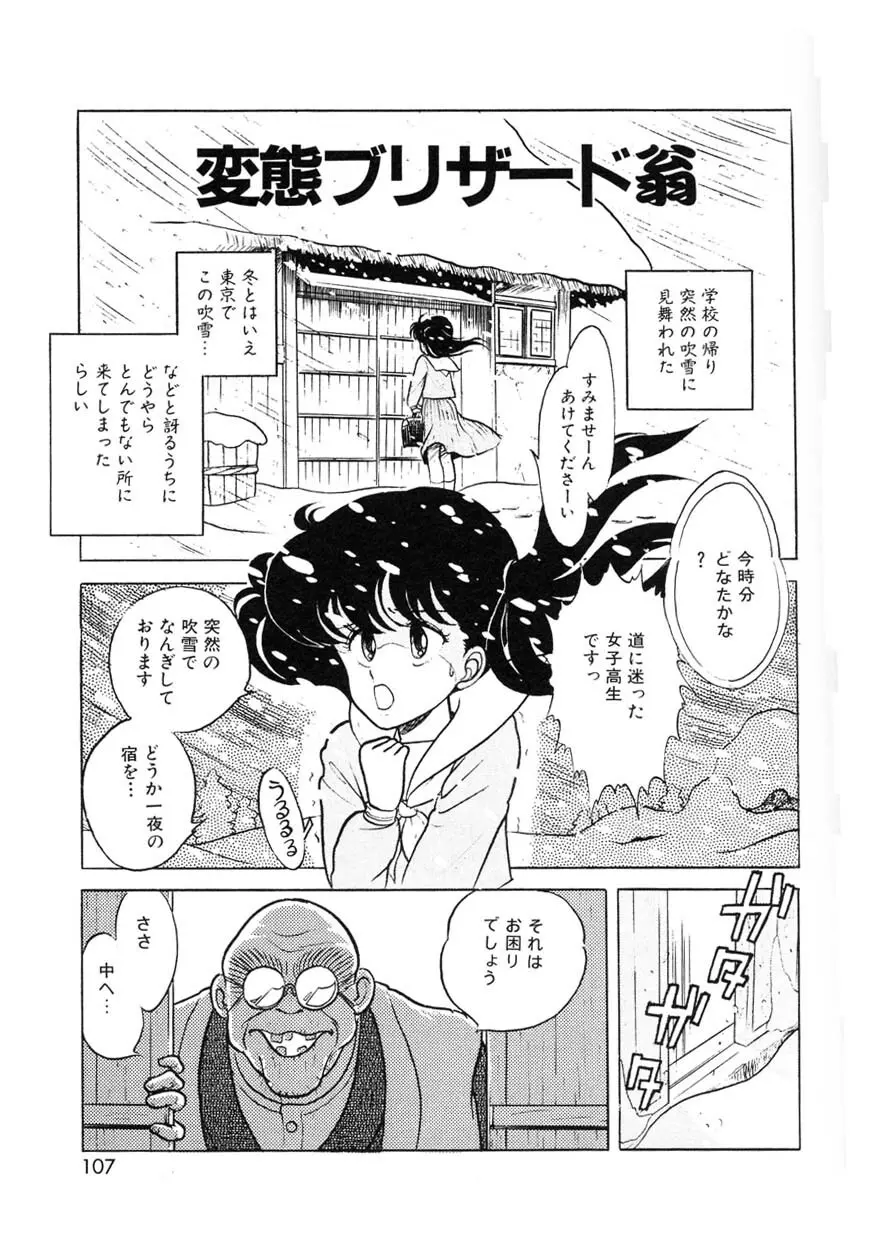 クロス・ファイア Page.106