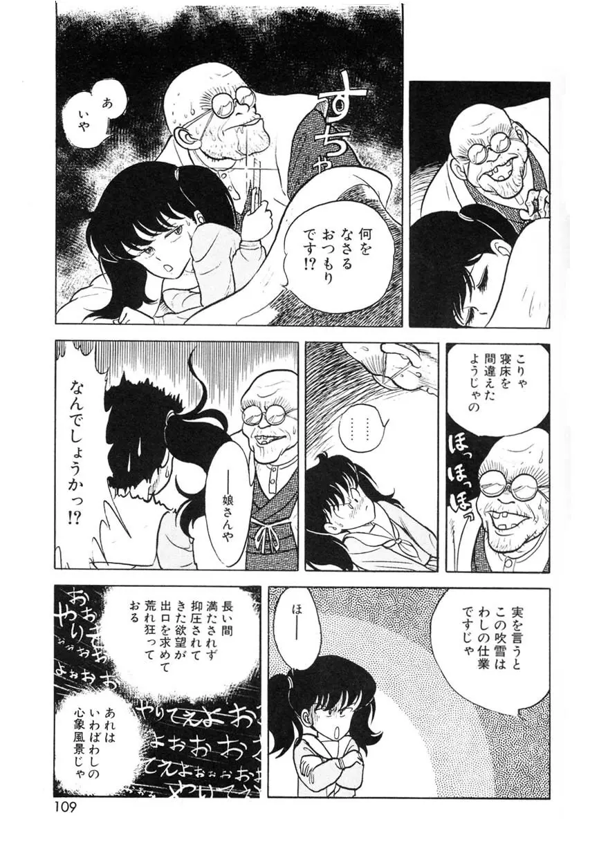 クロス・ファイア Page.108