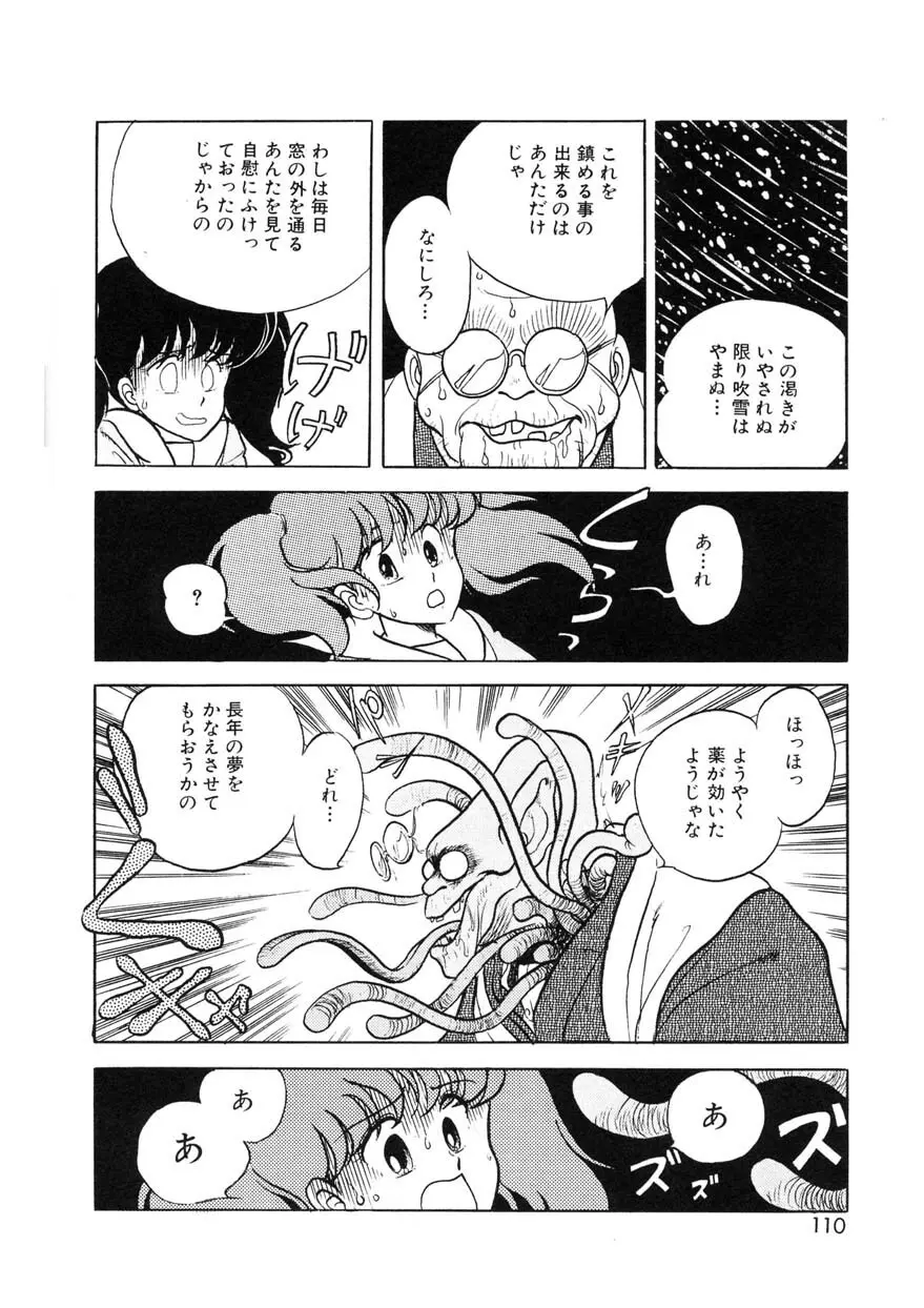 クロス・ファイア Page.109