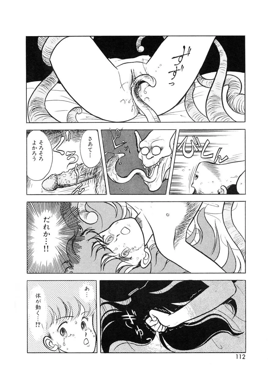 クロス・ファイア Page.111