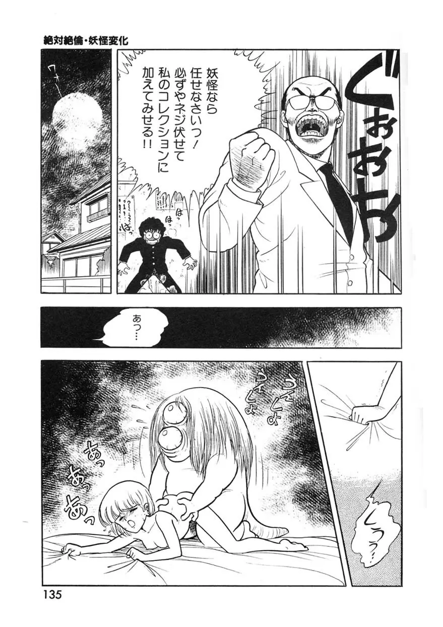 クロス・ファイア Page.134